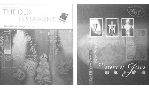 Stamping Bible stories in our minds